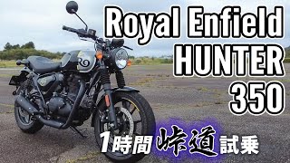 Royal Enfield HUNTER350 2023【バイク試乗レビュー】ハンター350