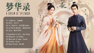 [FULL PLAYLIST]  梦华录 Meng Hua Lu OST｜A Dream Of Splendor OST  刘亦菲,陈晓