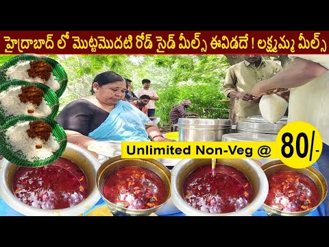 Hyderabad Famous Laxmamma Aunty Serves Best Roadside Meal | Non-Veg Meals Rs 80 #indianstreetfood