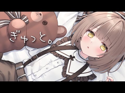 ぎゅっと。/もさお。 covered by 神瀬よわ【歌ってみた】