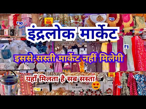 सब सेल में | inderlok Thursday market video✅inderlok market delhi | today Inderlok bazar