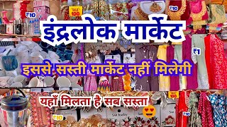 सब सेल में | inderlok Thursday market video✅inderlok market delhi | today Inderlok bazar