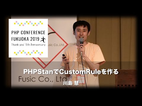 「PHPStanでCustomRuleを作る」川島 慧