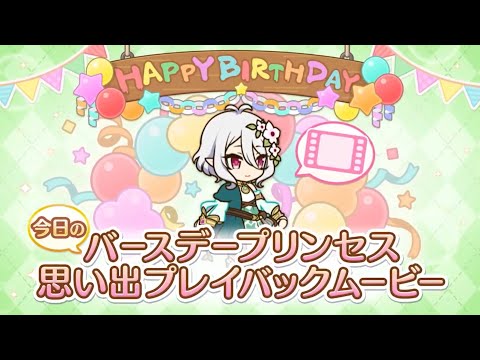 【プリコネR】5月11日コッコロ(CV:伊藤美来)新誕生日ムービー