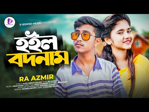 Hoilo Bodnam | হইল বদনাম | RA Azmir | Akhi islam | New Song 2022 | Tiktok Viral Song 2022