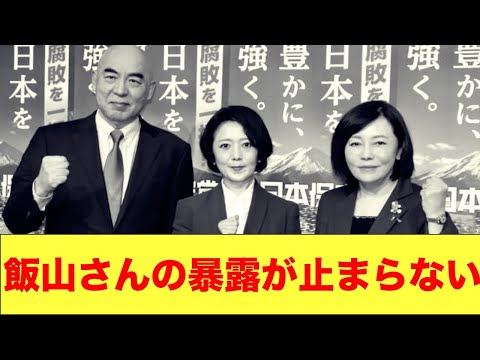 百田尚樹が国政政党党首として最初にやる仕事がクソすぎる