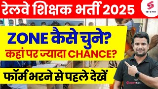 Railway Teacher Recruitment 2025 | Zone Wise Vacancy Details | RRB Teacher Vacancy | DH Sir