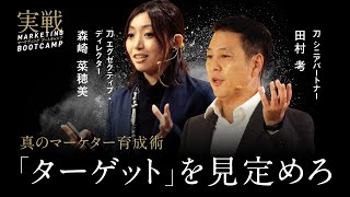 「整骨院事業」の本当の顧客とは？WHOとWHATを見極めよ（実戦マーケティング・ブートキャンプ）【NewSchool】