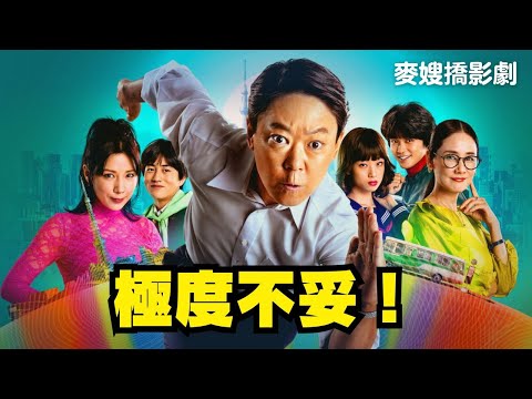 極度不妥！宮藤官九郎一次玩穿越＋歌舞極度妥當！