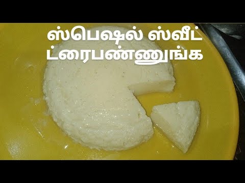 different sweet recipe in tamil /வட்டல்அப்பம்  செய்முறை ஒருமுறை செய்து பாருங்க அசந்திடுவீங்க 👌