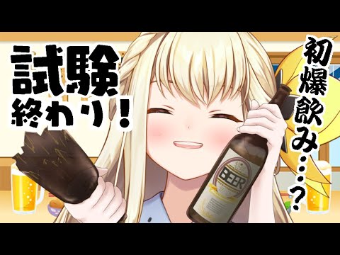 初の酔い姿…？【大晩酌会】リスナーさんから大量のお酒が届きました…