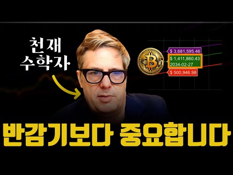 앞으로는 이게 비트코인 가격을 밀어 올릴 겁니다. 10년 후 40억 되는 이유.