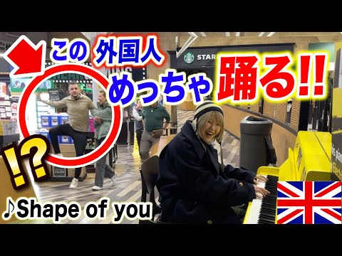 【驚愕】イギリスの深夜のサービスエリアで「Shape of you」弾いてたら…まさかのwww【ロンドン駅/Ed Sheeran/streetpiano/エドシーラン】