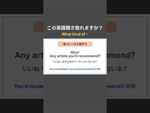 この英語聞き取れますか？(What kind of~?)　 #英語リスニング #英語聞き流し