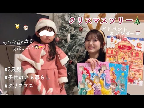 こっちゃんと一緒にクリスマスツリーを飾ったら大激怒されました🤣🤣【3歳女の子/クリスマス】