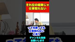 27歳で会社の人事課に入るか、人事コンサルやるかどちらが将来性ありますか？【ひろゆき】#shorts