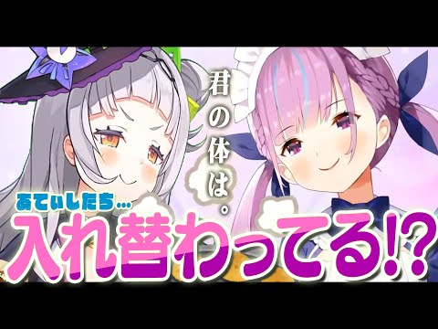 一年前も体が入れ替わってしまっていた『あくしお』の2人【ホロライブ/湊あくあ・紫咲シオン】