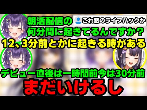 朝活配信の悪のライフハックを教える海妹四葉【にじさんじ/切り抜き/七瀬すず菜/海妹四葉】#にじさんじ切り抜き