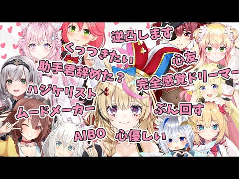 【切り抜き】好感度カンスト！？ホロメンから超高評価を受けまくるポルカへのホロメン相関図まとめ【尾丸ポルカ/さくらみこ/桃鈴ねね/宝鐘マリン/戌神ころね】#ホロライブ