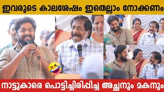 DHYAN SREENIVASAN AND SREENIVASAN ABOUT OLD STORY | DHYAN SREENIVASAN FUNNY MOMENT | SREENIVASAN