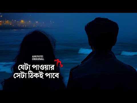 ভিডিওটি শুধুমাত্র তোমার জন্য ❤️ | Bangla motivational video | Heart touching quotes in bangla