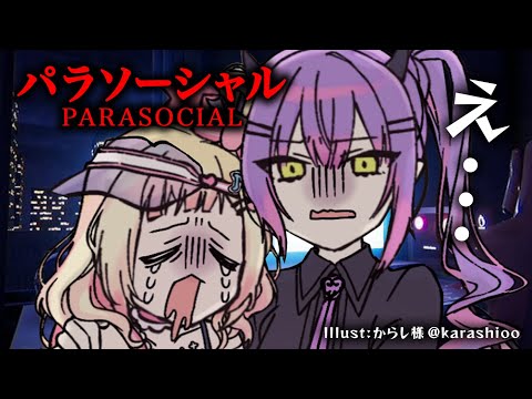 【 パラソーシャル 】#ねねねトワワ  でVtuber活動！【 常闇トワ / 桃鈴ねね 】