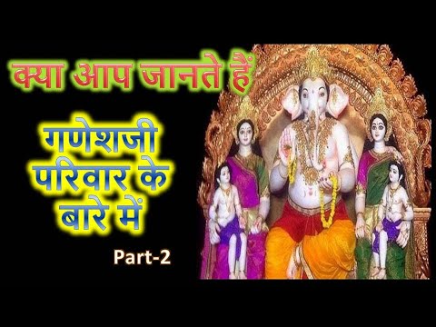 Ganesh puja 2023 || Ganeshji ke pariwar , Ganesh family