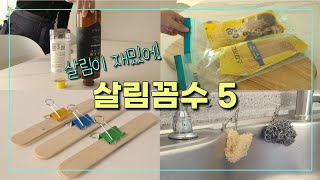 Living is unconditionally easy! 5 fun housekeeping tricks 👍 | Housekeeping tips 🍯