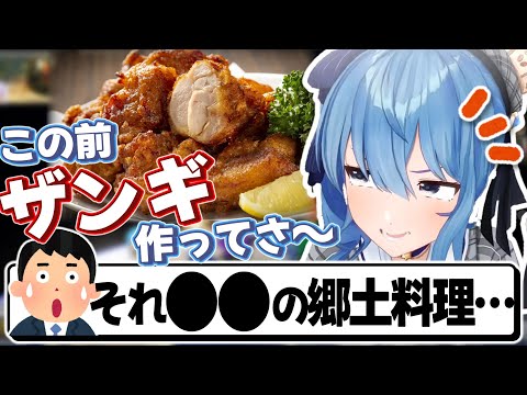 食べ物の話でまさかの出身地バレをしてしまうすいちゃん【星街すいせい/大空スバル/猫又おかゆ/ホロライブ切り抜き】