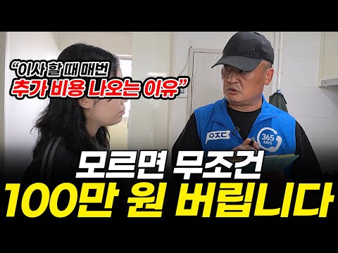 사장님이 알려주는 돈 아끼는 포장이사 꿀팁 7가지 총정리 (업체 추천 후기, 견적 비용, 사다리차, 입주청소, 이사 준비, 전 과정 공개)