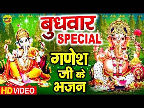 बुधवार भक्ति - चमत्कारी गणेश चालीसा | वन्दे गणपति विघ्न विनाशक | Ganesh ji Ke Bhajan - गणेश भजन