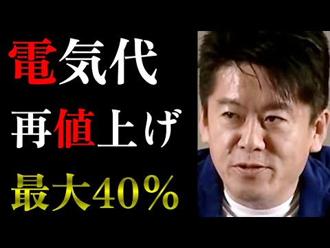 【ホリエモン】電気代が大変なことに...地域によっては最大4割増し...節約できることを探しましょう