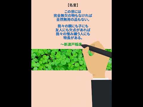 完全無欠。  #shorts #名言シリーズ