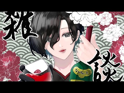 🔴6月もお疲れさまでした雑談【 Vtuber 天道巳弧 】