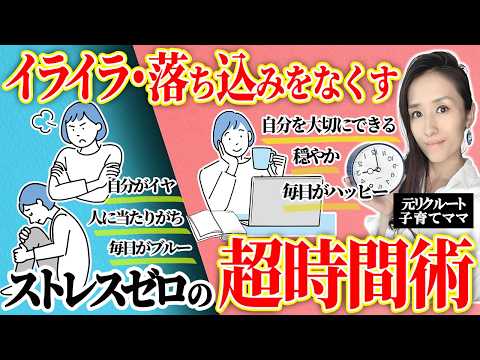 イライラや悩みにサヨナラ 自分をご機嫌にし幸福度を上げる自分ファースト時間術 -元リクルートの起業家が解説- 【時間管理/自己中】