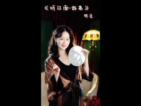 "Listening to Jiangnan · Suzhou" -Original Song by BaoBao Lin