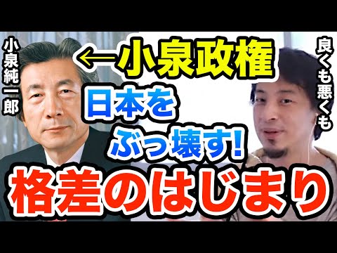 【ひろゆき】小泉政権は功績を残した？郵政民営化や非正規雇用で小泉元首相のひろゆきの見解　ひろゆき切り抜き