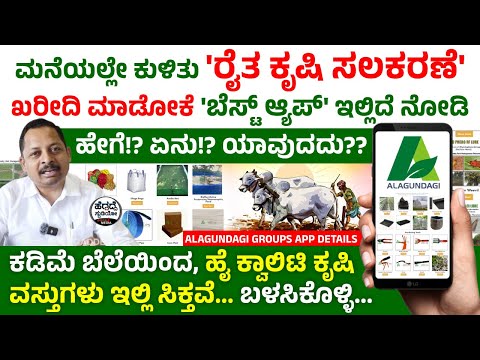 ಕೃಷಿ ಸಲಕರಣೆ ಬೇಕಾ!? ನೀವಿರುವಲ್ಲಿಗೆ ತಲುಪಬೇಕಾ!? ರೈತರಿಗಾಗಿ ಈ ಅನುಕೂಲ ಸಿಕ್ತಿದೆ - ಬಳಸಿಕೊಳ್ಳಿ... ಏನಿದು? ಹೇಗೆ?