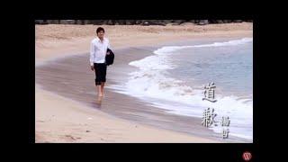 揚哲《道歉》官方MV