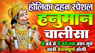 LIVE: श्री हनुमान चालीसा | Hanuman Chalisa | Jai Hanuman Gyan Gun Sagar |hanuman chalisa live bhajan