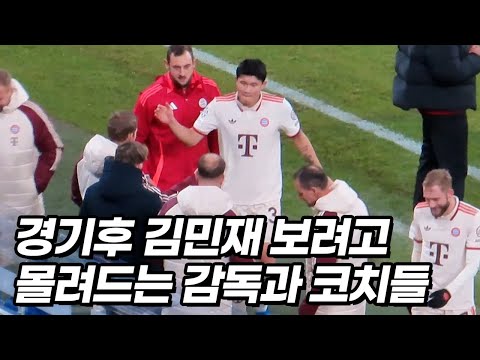 최고평점 김민재를 보고 너무 신나버린 감독과 코치들