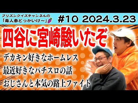 【ギャンブル】庄田が本物の宮崎駿を目撃した回！2024.04.06【ラジオ】