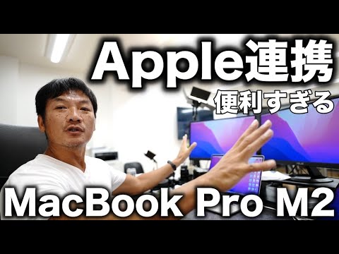 MacBook Pro M2の便利すぎる使い方/ ユニバーサルクリップボードを使って、デバイス間（Mac・iPad・iPhone）でコピー＆ペーストする方法/ Windowsには、絶対に戻れない理由