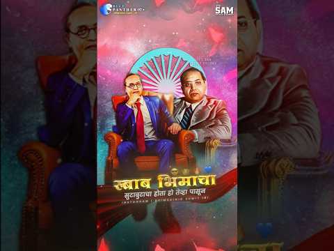 रूबाब भिमाचा Dr. Babasaheb Ambedkar Status || Dr. Babasaheb Ambedkar Song Status || #jaybhim #like