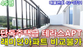 [부천신축아파트] 45평 중동역세권 단독주택급 테라스 초대형4룸 미분양 땡처리 급매 래미안어반비스타아파트 비교불가