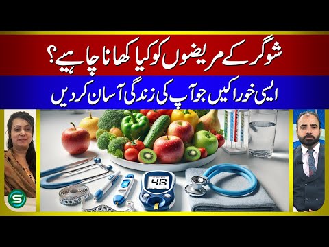 What Should Diabetics Eat? Foods to Make Your Life Easier | Dr. Sonia Bakhtiar (Sugar Specialist)