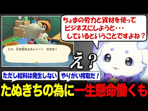 たぬきちの為に一生懸命に働くも、金銭が発生しないことに気づき驚くルンルン【どうぶつの森 / るんちょま にじさんじ】