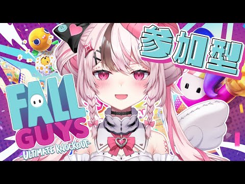 【 Fall Guys / #ゲーム実況 】参加型！求：姫プ・王冠👑【 #ぬい縫い中 / #Vtuber 】