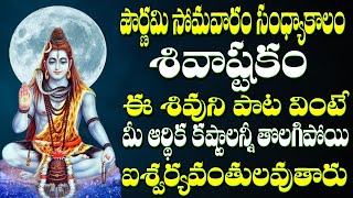 Shivastakam | Jayasindoor Entertainments | Shiva Bhakti | Devotional Songs | Shivastakam | Shilpa