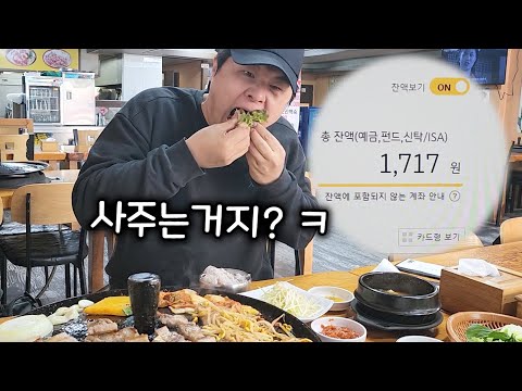 큰일났다.. 통장잔고 1717원.. 그지마냥 하루종일 뜯어먹고 다니기 ㅋ